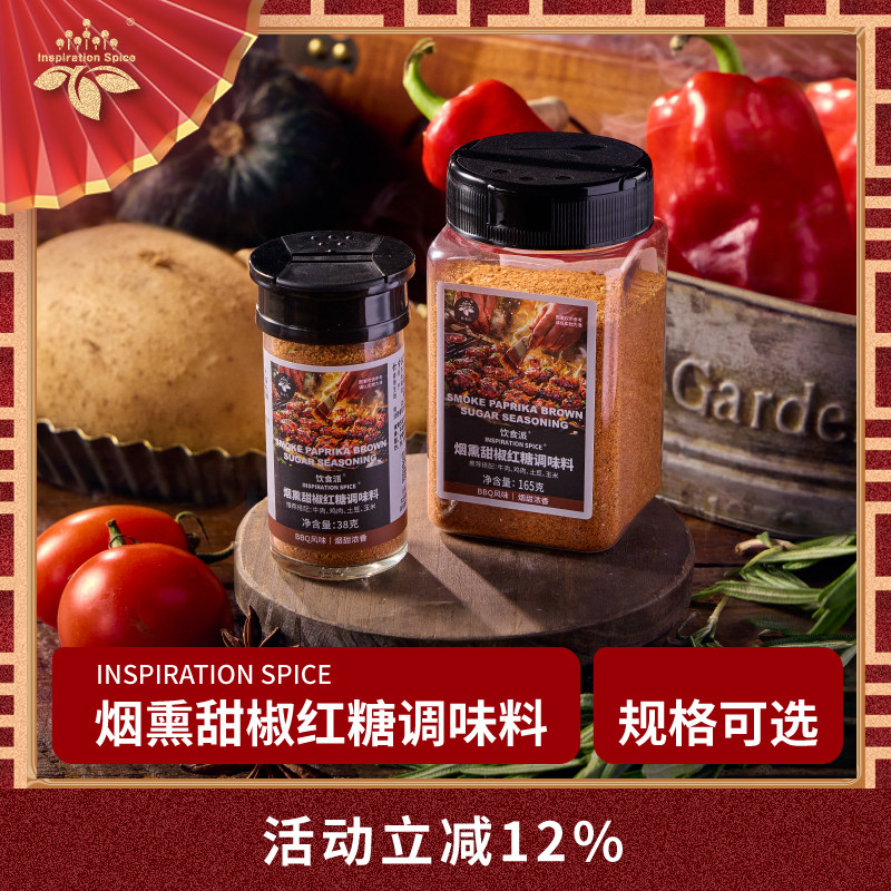 饮食派烟熏甜椒红糖调味料甜咸美式BBQ风味烟熏炭烧浓香烧烤撒料,粮油调味/速食/干货/烘焙,复合食品调味剂,淘宝优惠券,粉丝福利购,淘宝优惠卷
