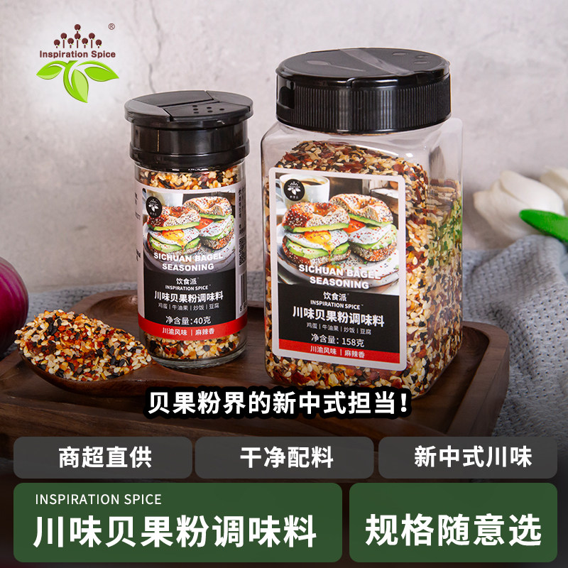 饮食派川味贝果粉调味料 沙拉鸡蛋牛油果轻食调料