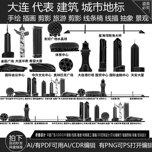 大连辽宁城市地标志剪影地平天际线描稿旅游景点建筑插画手绘素材