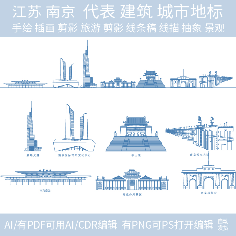 南京手绘设计江苏建筑天际线条描稿地标插画城市景点剪影旅游素材