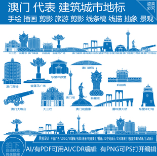 澳门城市粤港澳大湾区景点地平天际线描稿插画建筑旅游地标志素材