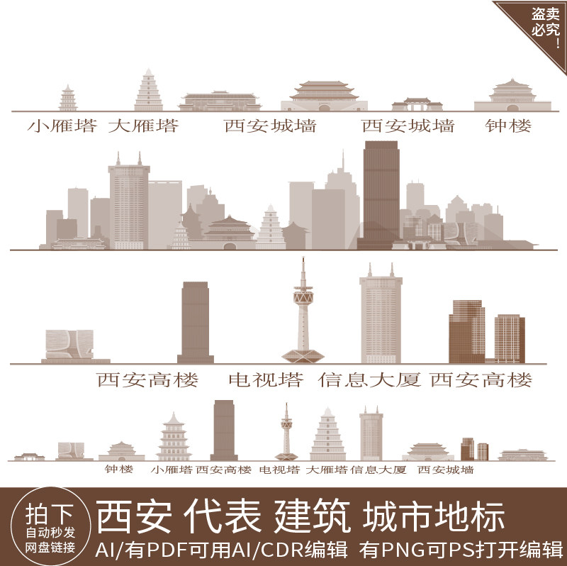 西安陕西地标城市手绘建筑设计插画剪影景点旅游天际线条描稿素材