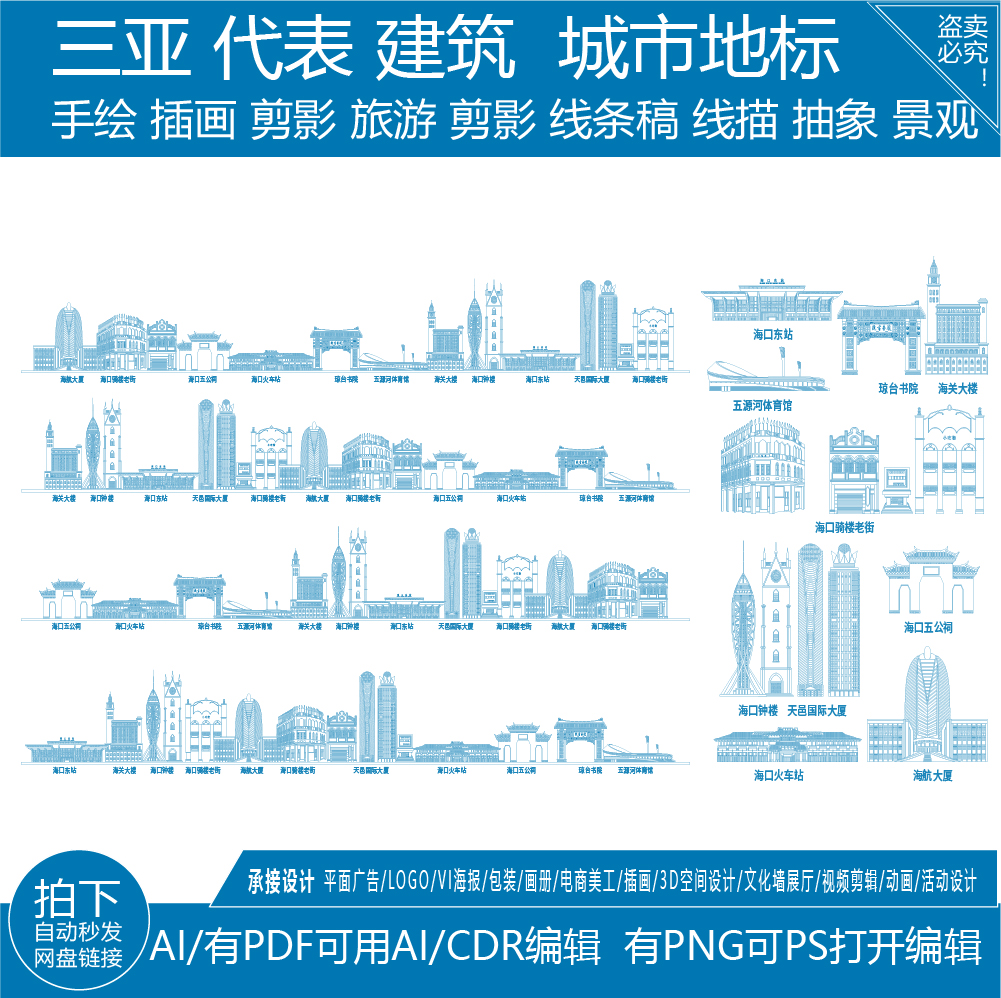 海口海南地标志剪影地平天际线描稿旅游景点插画建筑城市手绘素材