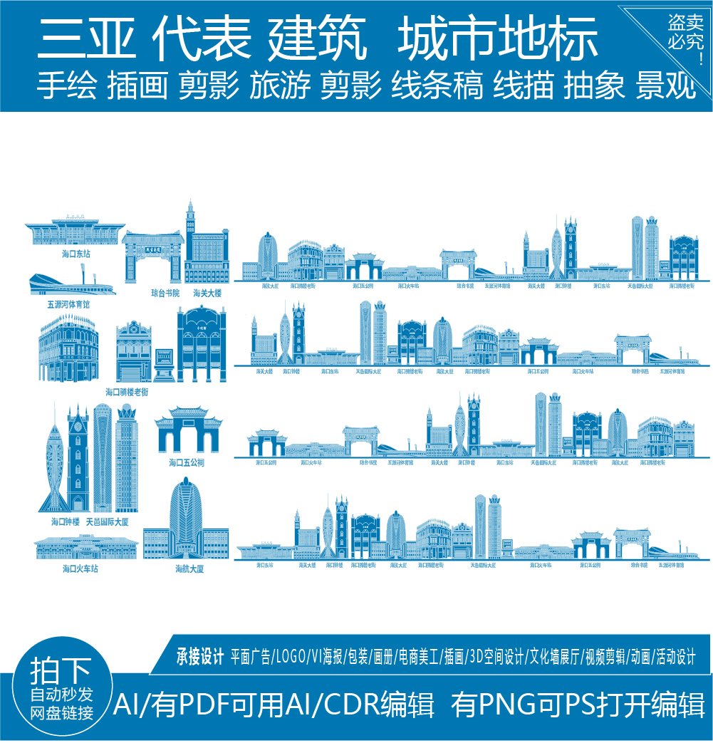 海口海南地标剪影地平天际线描稿旅游城市景点插画建筑手绘素材|