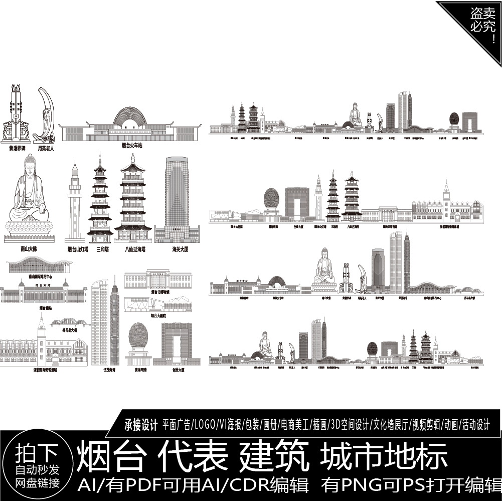 烟台城市山东地标志建筑剪影地平天际线描稿插画旅游手绘景点素材