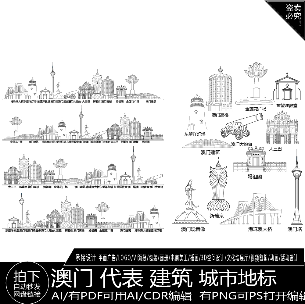 澳门粤港澳大湾区景点地平天际线描稿建筑插画旅游地标志城市素材