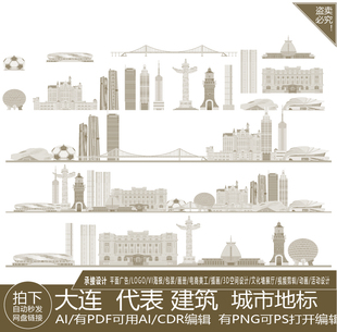 大连辽宁城市地标志剪影地平天际线描稿旅游建筑插画手绘景点素材