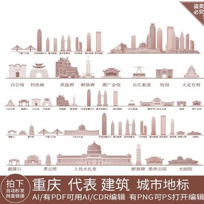 重庆渝城市手绘插画建筑旅游设计剪影地标景点天际线条描稿素材