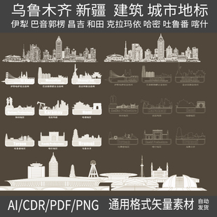乌鲁木齐新疆建筑剪影手绘天际线条描稿插画旅游地标城市景点素材