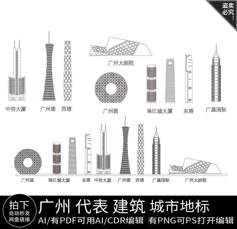 广州广东城市景点地标建筑大湾区插画手绘剪影天际线条描稿素材