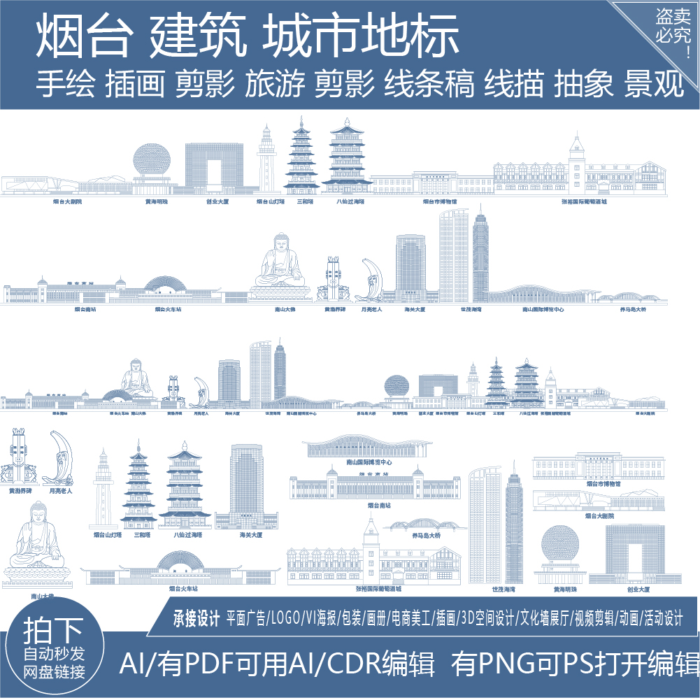 烟台山东城市地标志建筑剪影地平天际线描稿插画旅游手绘景点素材