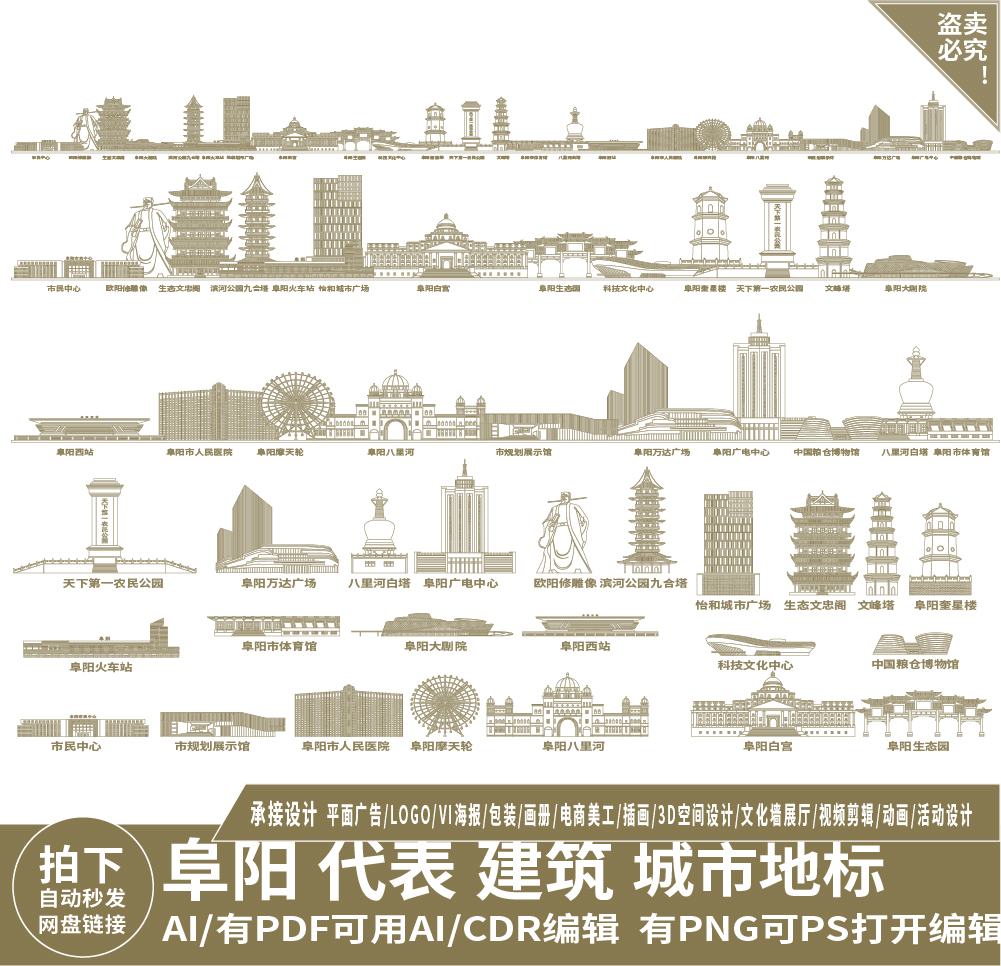 阜阳安徽建筑景点城市地平天际线描稿插画旅游剪影地标志手绘素材