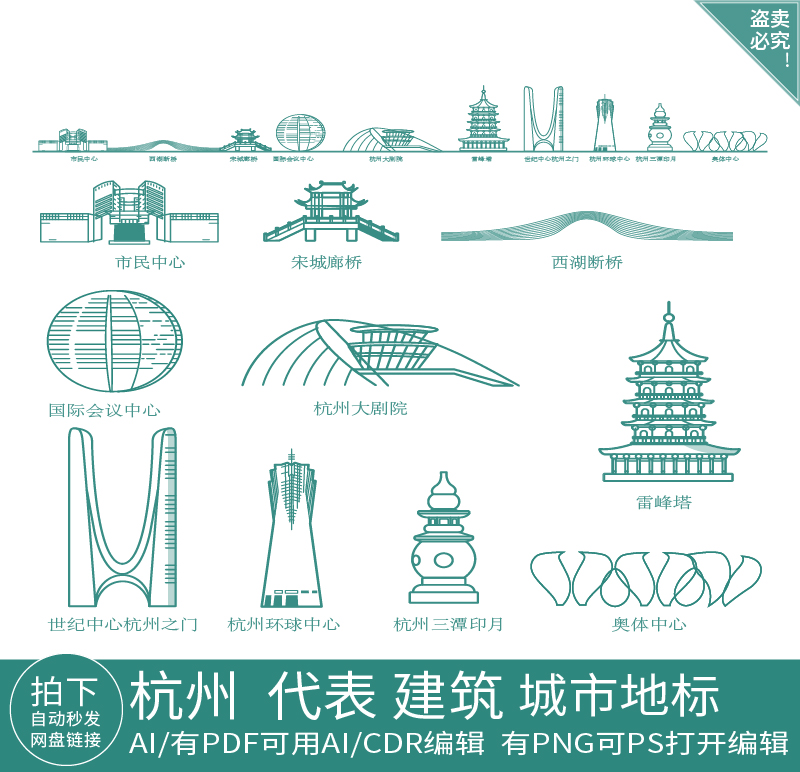 杭州浙江天际线条描稿地标城市景点设计插画手绘建筑旅游剪影素材
