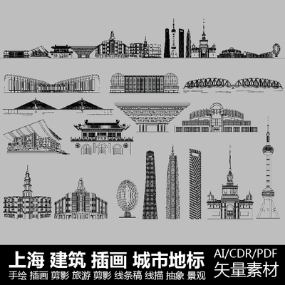 上海城市景点地标志设计插画剪影建筑手绘旅游天际线条描稿素材