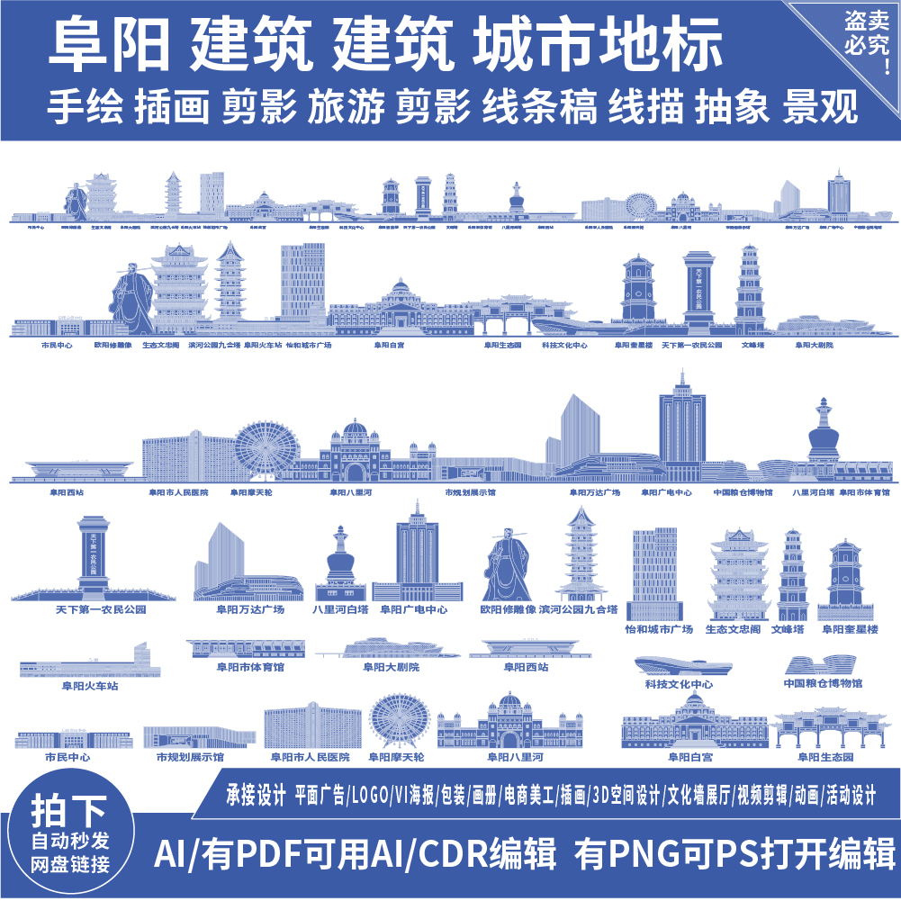 阜阳安徽城市地平天际线描稿插画旅游建筑剪影地标志景点手绘素材