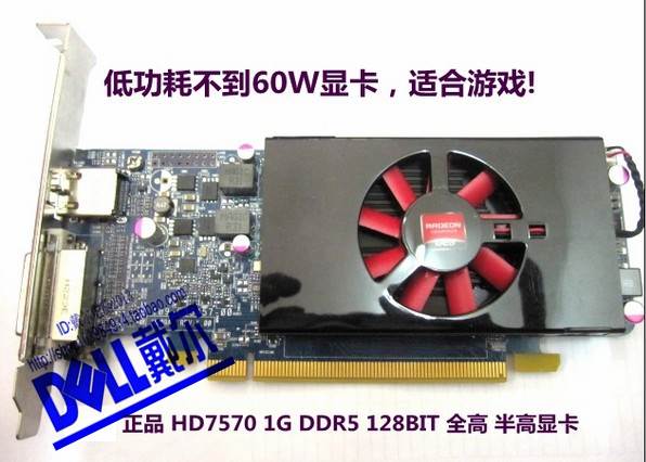 DELL戴尔HD8490 HD7570台式显卡7010/9010/3020/9020/1G/DDR5询