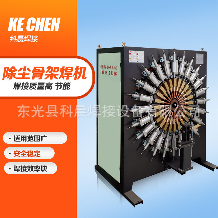 科晨全自动袋笼多点焊机  除尘骨架焊接设备生产厂家