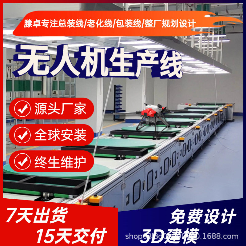 植保无人机生产线 多旋翼农用无人机装配线 固定翼无人机测试系统,五金/工具,搬运机器人,淘宝优惠券,粉丝福利购,淘宝优惠卷