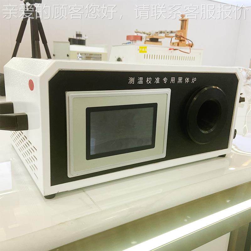 节能多功能红外黑体 炉红型HTH-BB43测外温枪校准炉 红外线标准低