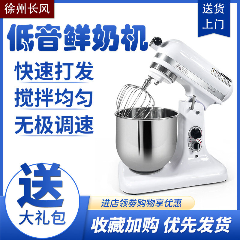 长风鲜奶机7升商用台式厨师机打蛋机家用奶油打发机搅拌机XZCF-02,厨房电器,其它厨房家电,淘宝优惠券,粉丝福利购,淘宝优惠卷