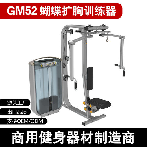蝴蝶式夹胸胸肌训练器 坐姿推胸综合训练蝴蝶扩胸机健身房专用器