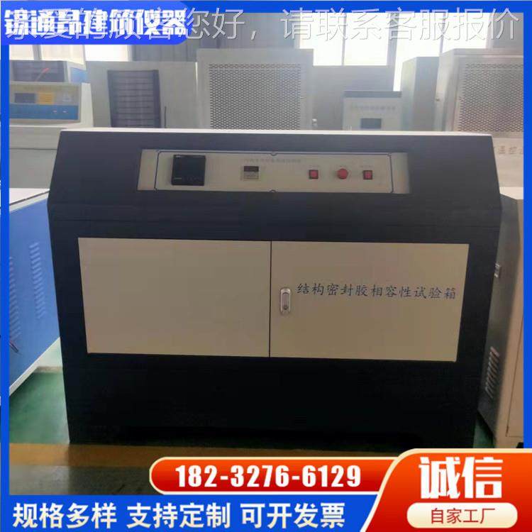 建筑硅酮结构密封胶箱相容性试验结构密封胶相融性用试 XRX-3验箱