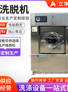 立式工业洗脱机 酒店宾馆30公斤洗脱机商用全自动小型洗脱机
