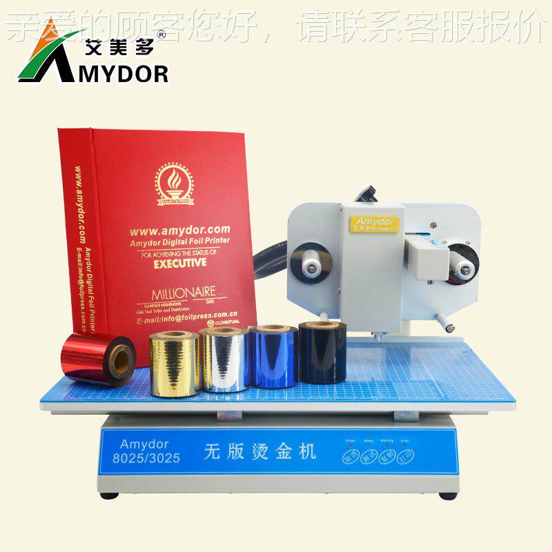 联[全国保]无烫金机厂-家直AMD-8025销版AMD8025
