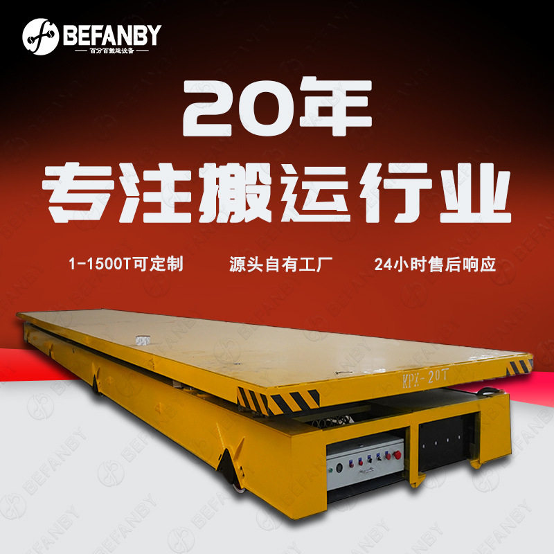 20吨集装箱烘干房转运有轨电动平车 台面举升工件遥控电动平板车,搬运/仓储/物流设备,其他起重搬运设备,淘宝优惠券,粉丝福利购,淘宝优惠卷