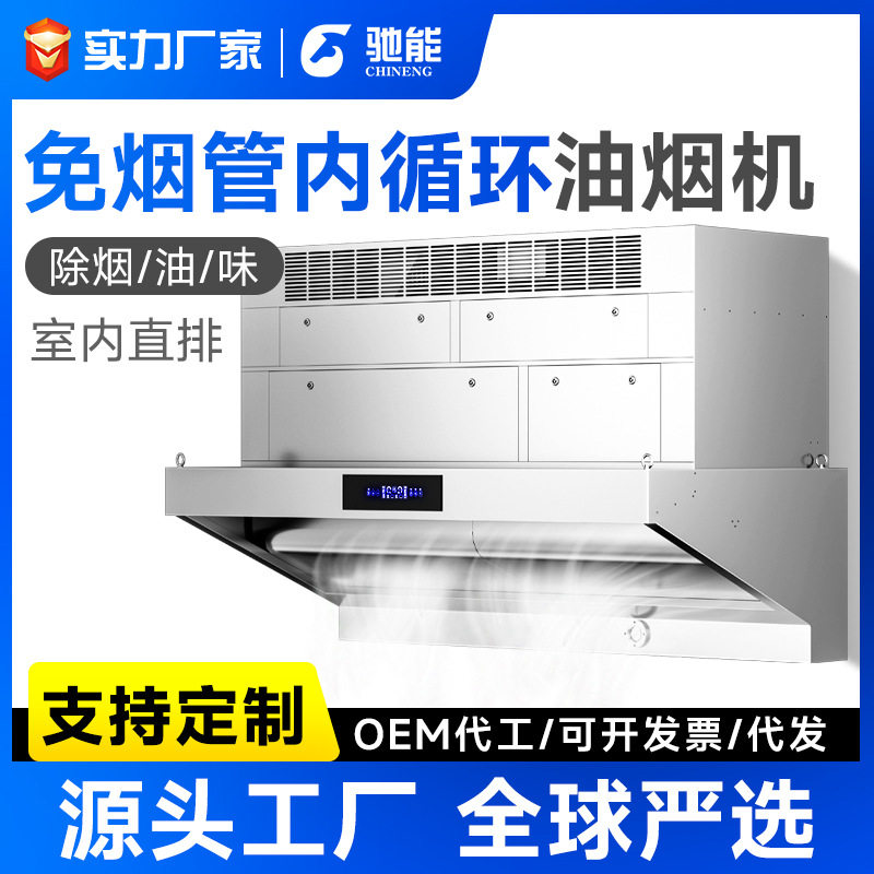 驰能商用抽油烟净化一体机免管道低空排放无烟管油烟净化器一体式