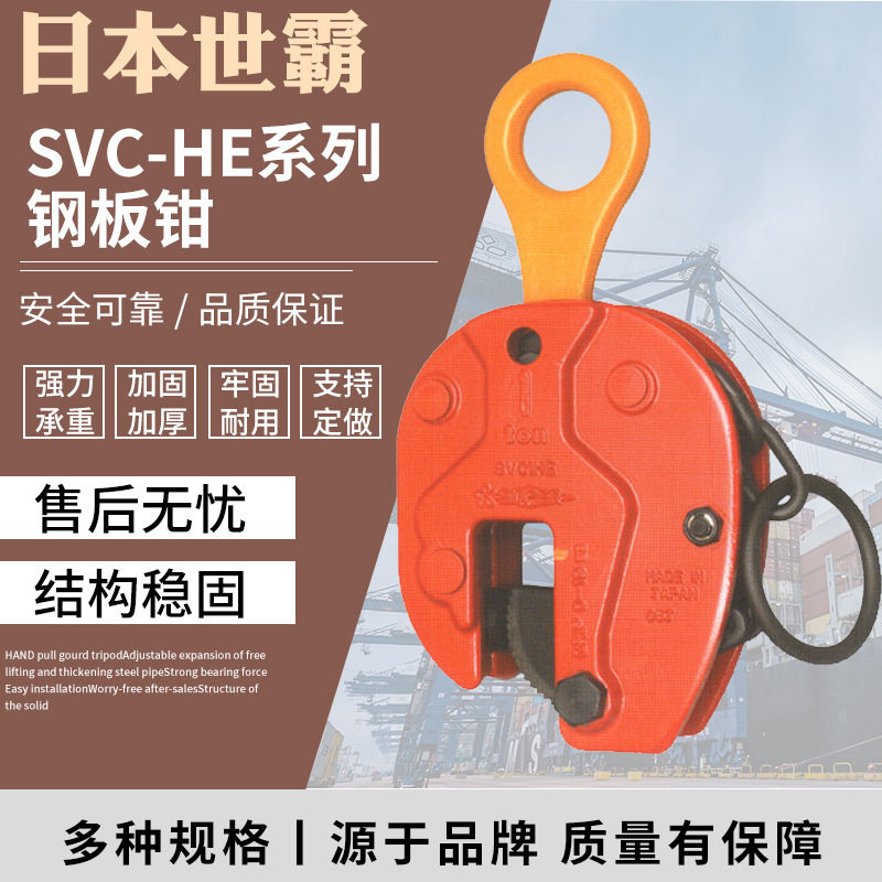 竖吊起重吊钳日本钢板钳1吨世霸SVC1HE钢板吊钳,搬运/仓储/物流设备,其他起重搬运设备,淘宝优惠券,粉丝福利购,淘宝优惠卷