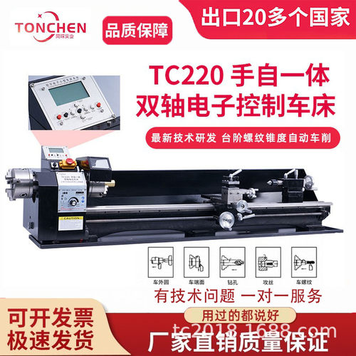 同琛TC220修杆锥度机台球杆制作维修金属车床家用全自动小型修杆