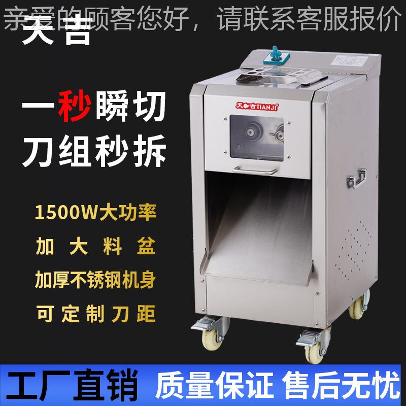 切全肉机商用大式型立切片TJ-105LB机电动不钢自动切菜机大功率锈
