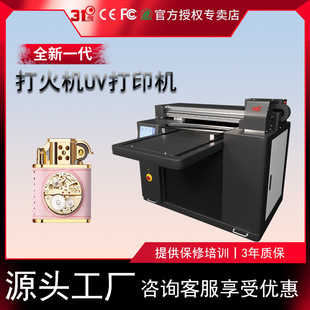 31度小型UV打印机打火机金属皮革木板PVC亚克力铝板喷绘印刷机器
