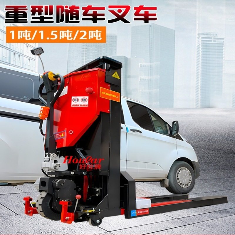 SZHOULAR全电动随车叉车重型液压搬运堆高车装卸维修1吨1.5吨2吨,搬运/仓储/物流设备,其他起重搬运设备,淘宝优惠券,粉丝福利购,淘宝优惠卷