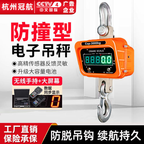 防撞款电子吊秤高精度无线工业吊钩秤3吨5吨10T吊磅行车电子吊称