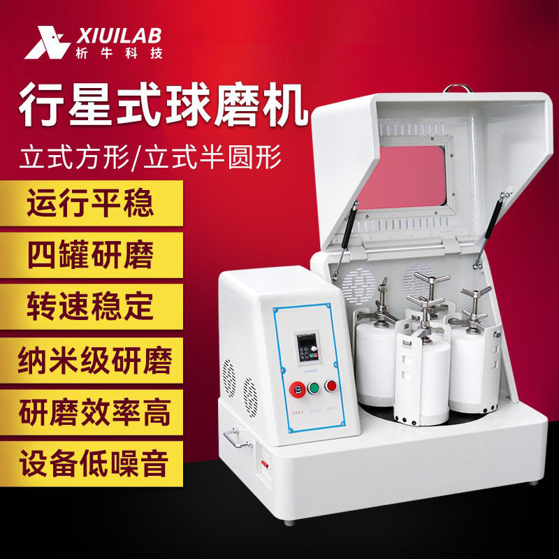 析牛立式静音行星球磨机油封土壤研磨机玛瑙小型高能实验室球磨仪,机械设备,研磨机,淘宝优惠券,粉丝福利购,淘宝优惠卷