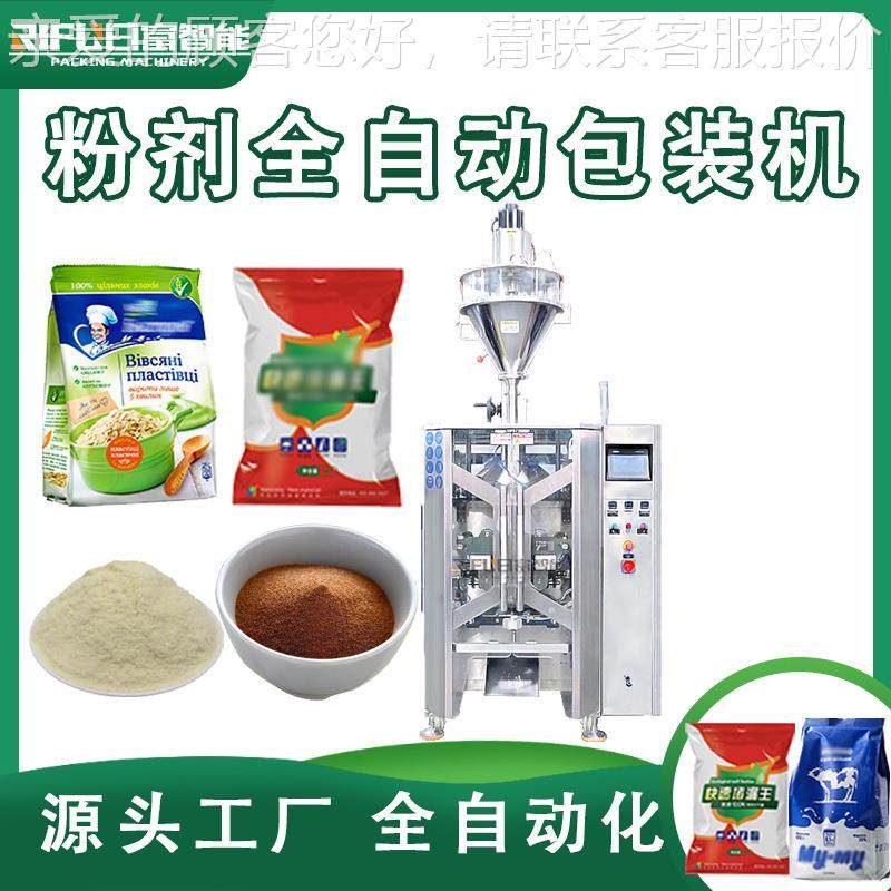 包20全自动粉末机咖啡粉淀粉面粉玉定制米粉腻子粉包装机厂家定5