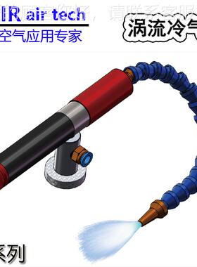 冷风枪 S系列管VC91025S标准 涡流冷气枪 铣冷刀车刀却器压缩空气