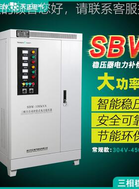 大BQR功率三相补式电力稳压器SW-50 1偿B002 00 150KVA