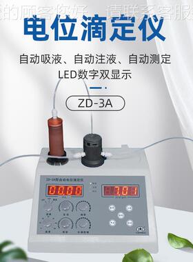 自动电位滴-定仪ZD3数A仪显电位ZD-3A调节测试实验室
