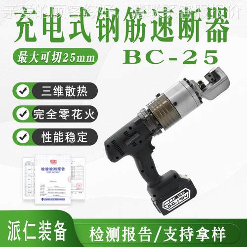 手持充电式钢筋速断器BC-25多功能金属剪断器消防应急救生器材