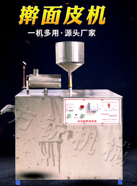大型擀面皮加工机 多功能凉皮机米皮机 制做擀面皮机器