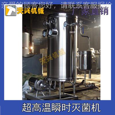 UH超高菌温瞬T时杀CGW-1菌菌机 果汁瞬时灭机饮料 果酒杀设备