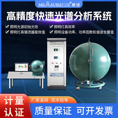 慧谱厂家1.5米全新LED灯珠透光率模组积分球测试仪光谱分析仪