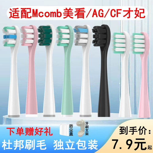 适配Mcomb美看M2/M3电动牙刷头AG001小蛮腰Y1/CFCF才妃N2N3N5替换