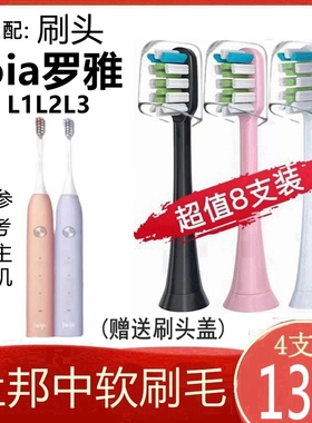 适配loia罗雅电动牙刷头L1L2L3替换刷头杜邦刷毛8支装成人通用款