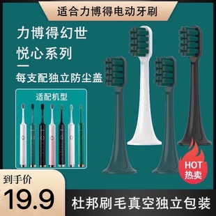 适用LEBOOO力博得电动牙刷头悦心LBT203556A HS幻世LBE0658替换头
