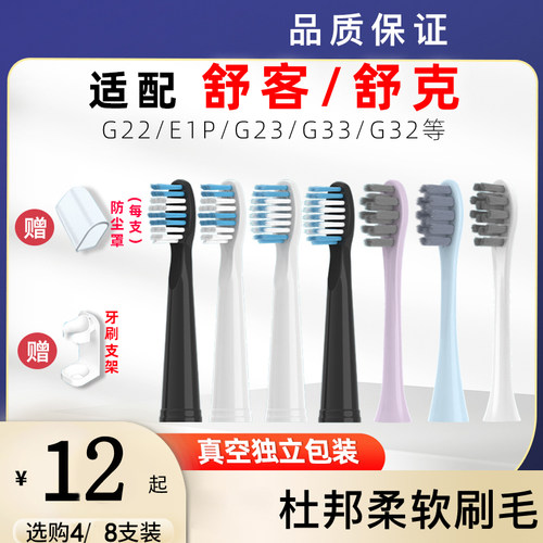 适配Sakypro舒客舒克电动牙刷头替换g22/g23/g33/g32/t3/t2/g1e1p
