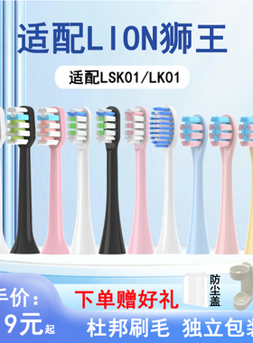 适配LION狮王电动牙刷头SMARTKEY/LKS01/LK01儿童成人替换头软毛